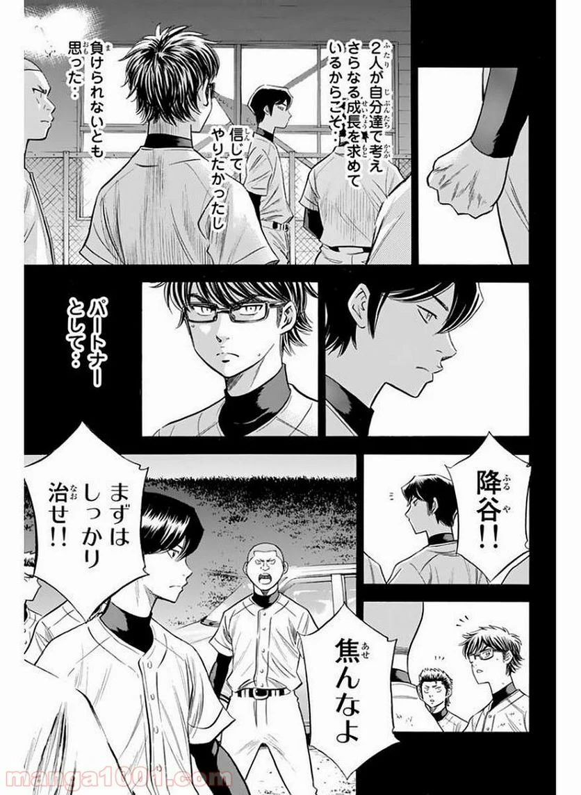 ダイヤのA actⅡ - 第83話 - Page 11