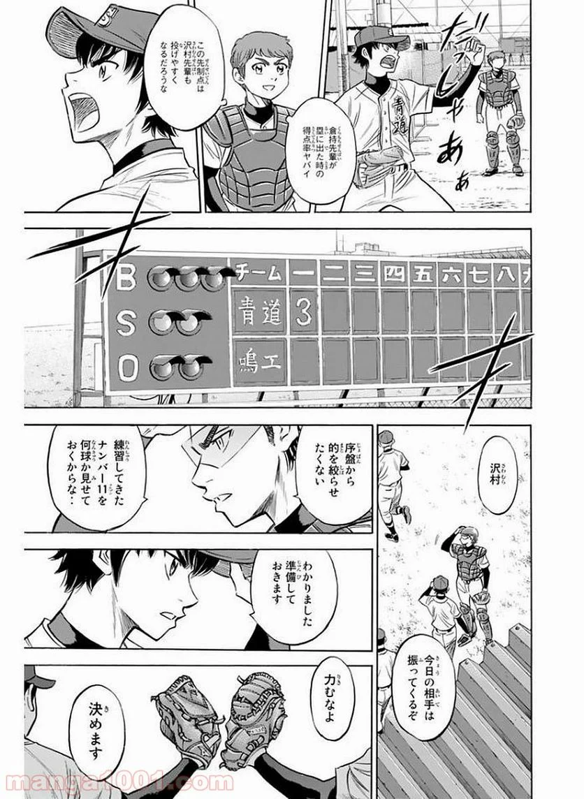 ダイヤのA actⅡ - 第83話 - Page 17