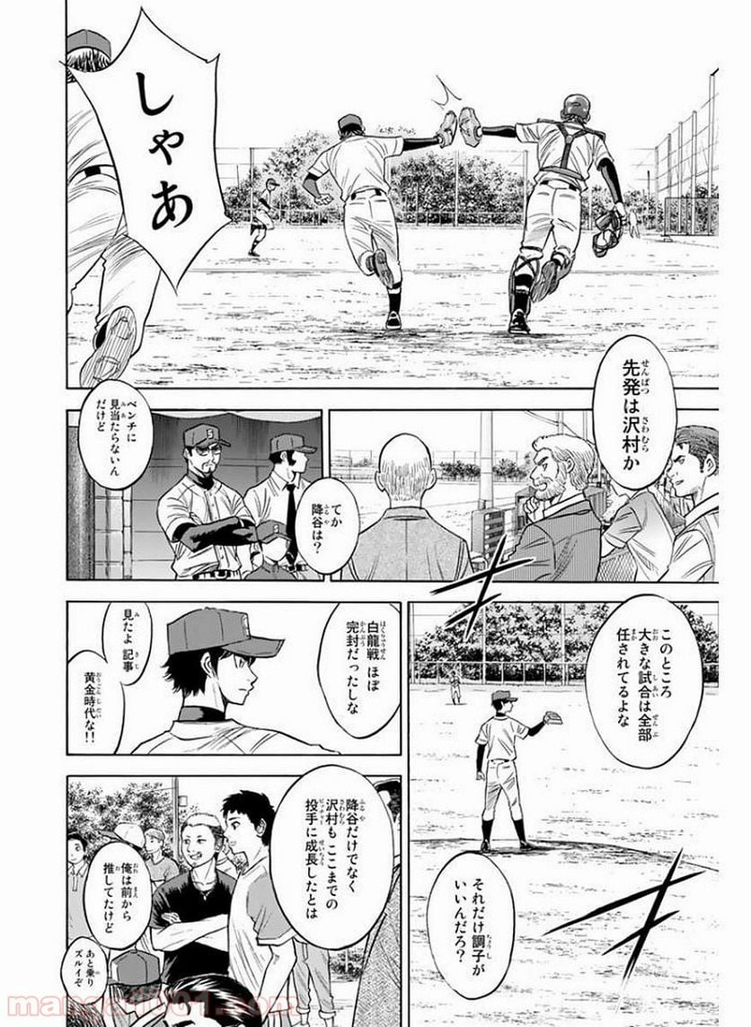 ダイヤのA actⅡ - 第83話 - Page 18