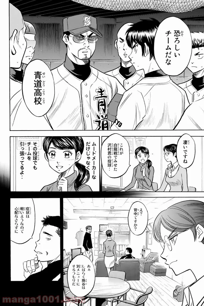 ダイヤのA actⅡ - 第84話 - Page 14