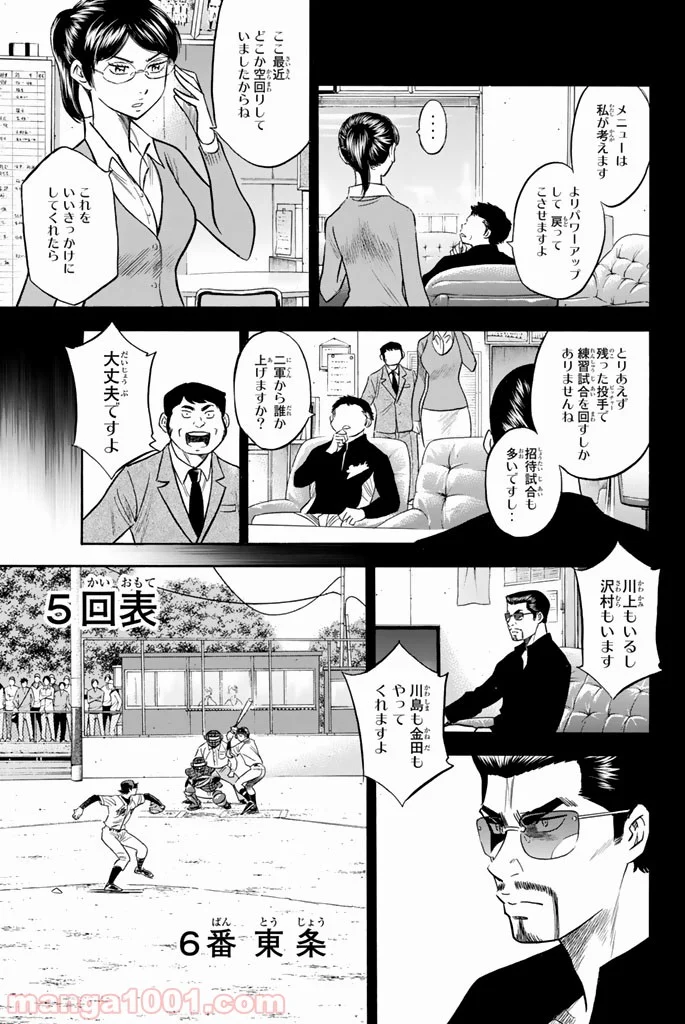 ダイヤのA actⅡ - 第84話 - Page 15