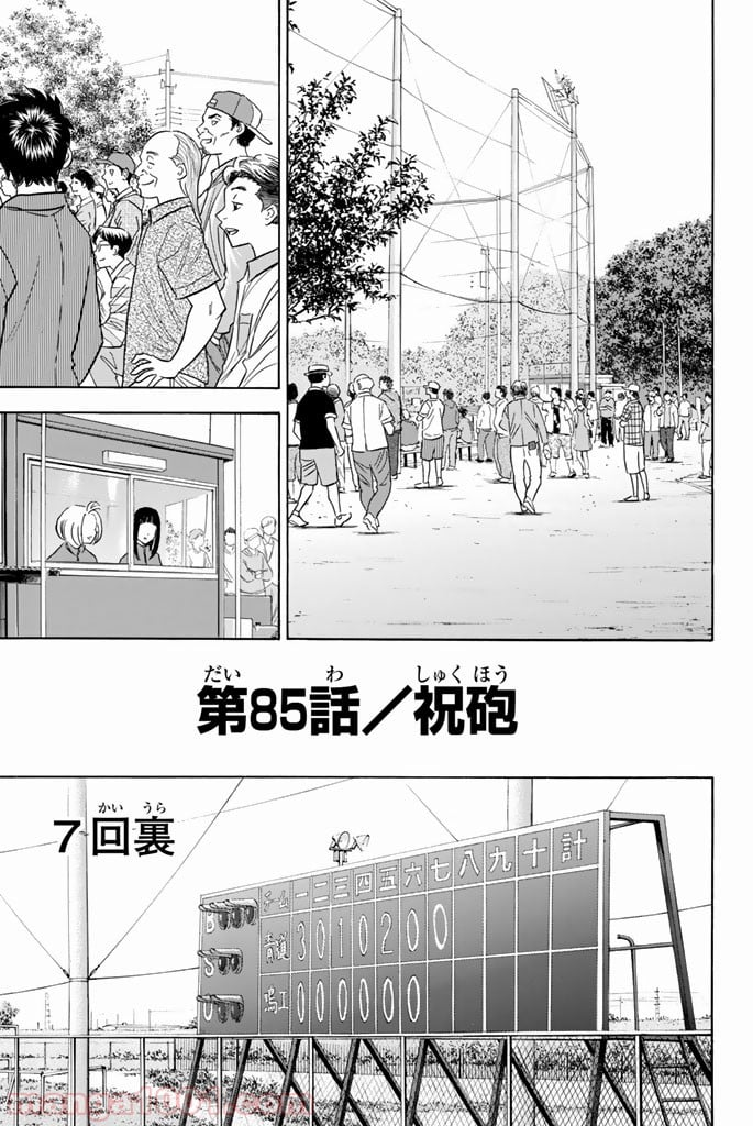 ダイヤのA actⅡ - 第85話 - Page 1