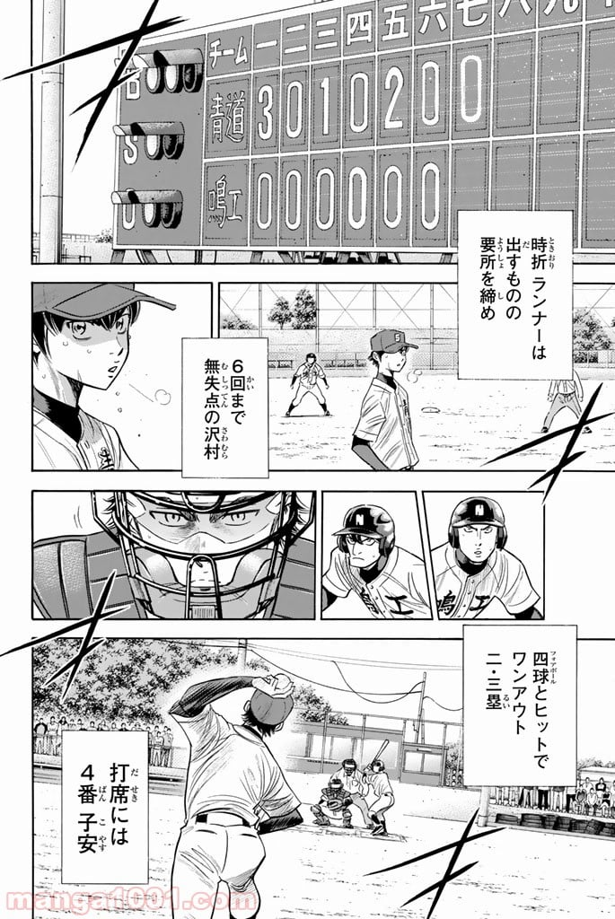 ダイヤのA actⅡ - 第85話 - Page 2