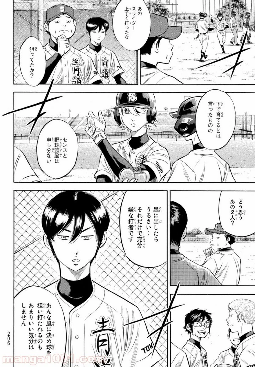 ダイヤのA actⅡ - 第86話 - Page 9