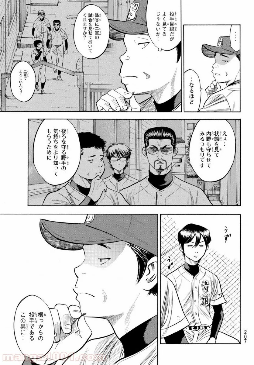 ダイヤのA actⅡ - 第86話 - Page 10