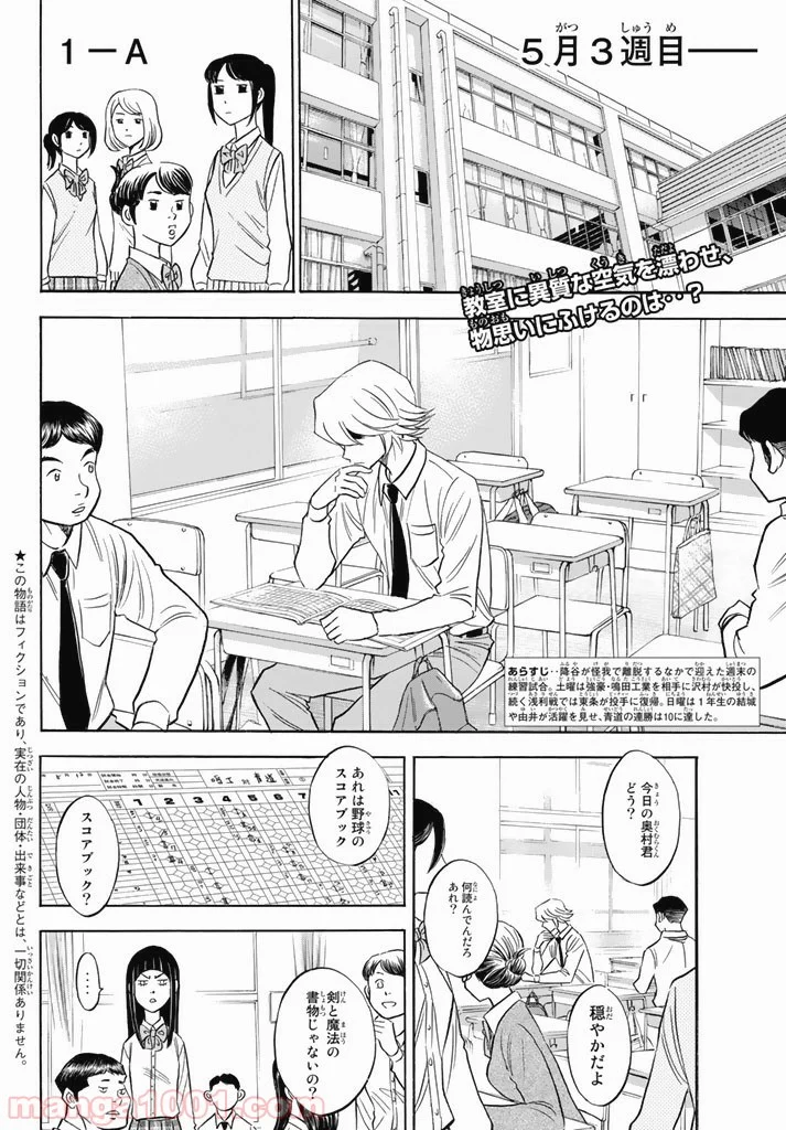 ダイヤのA actⅡ - 第87話 - Page 2