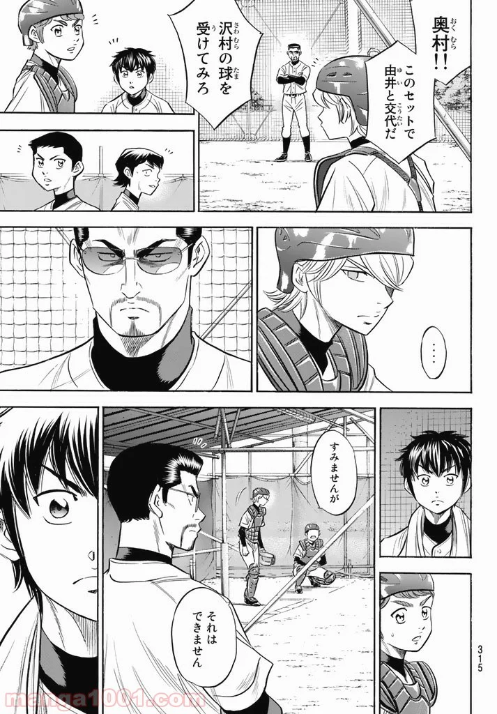 ダイヤのA actⅡ - 第87話 - Page 15