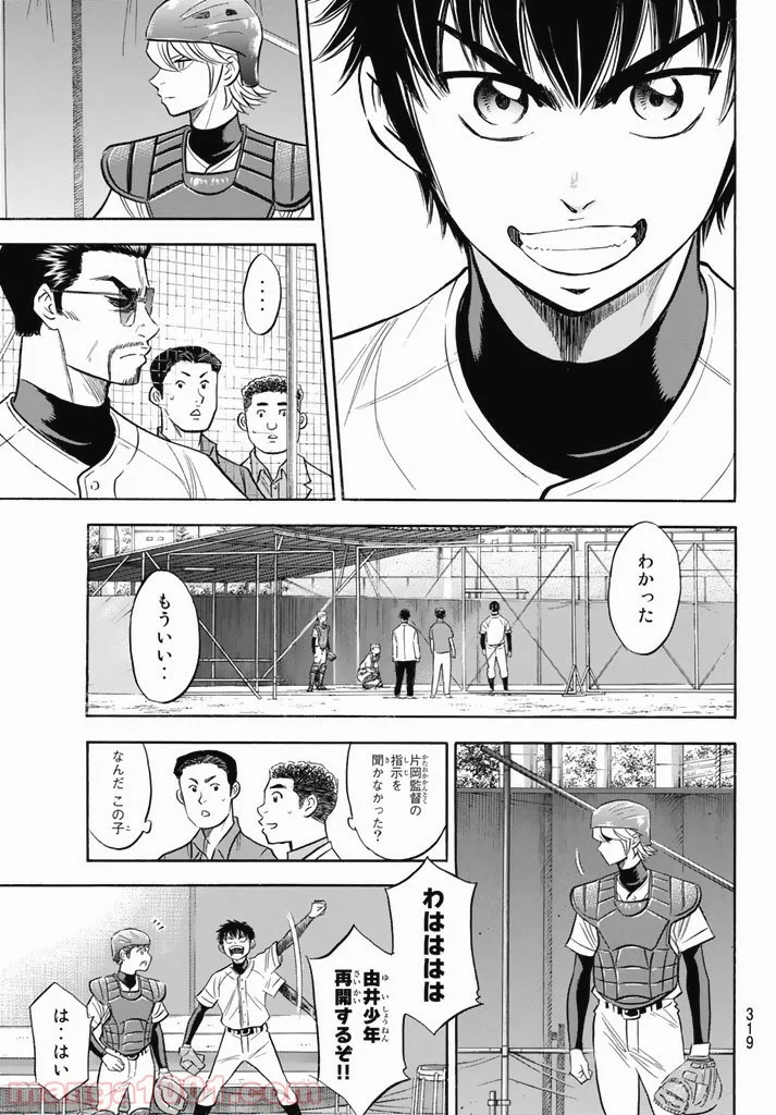 ダイヤのA actⅡ - 第87話 - Page 19