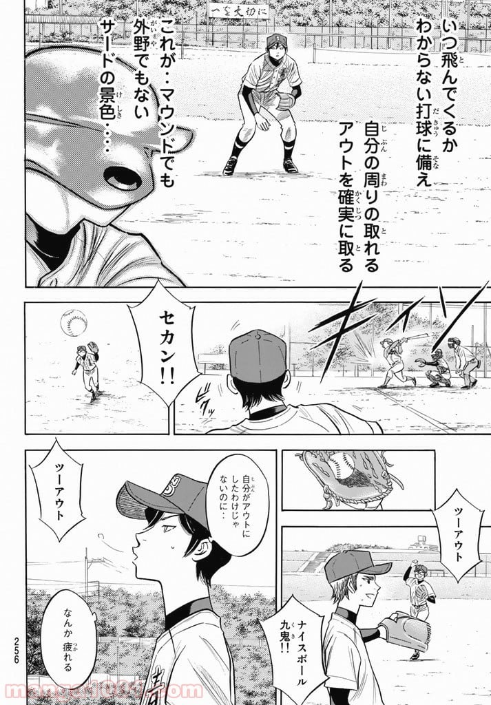 ダイヤのA actⅡ - 第89話 - Page 4