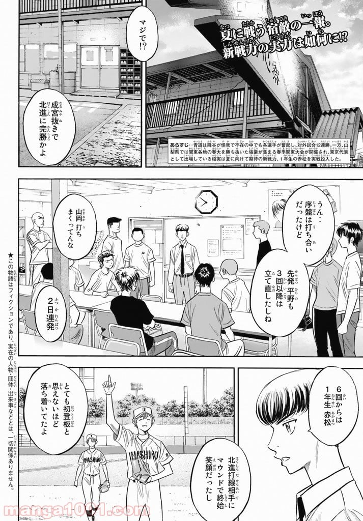 ダイヤのA actⅡ - 第91話 - Page 2