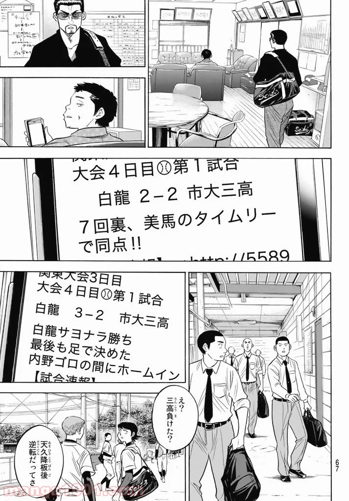 ダイヤのA actⅡ - 第91話 - Page 11