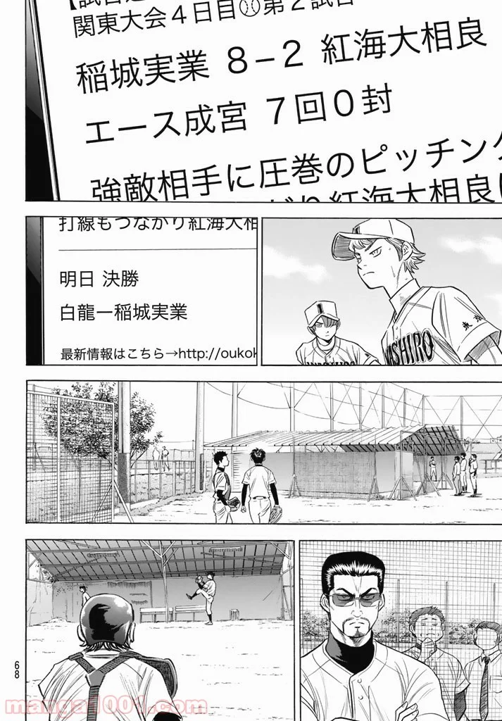 ダイヤのA actⅡ - 第91話 - Page 12