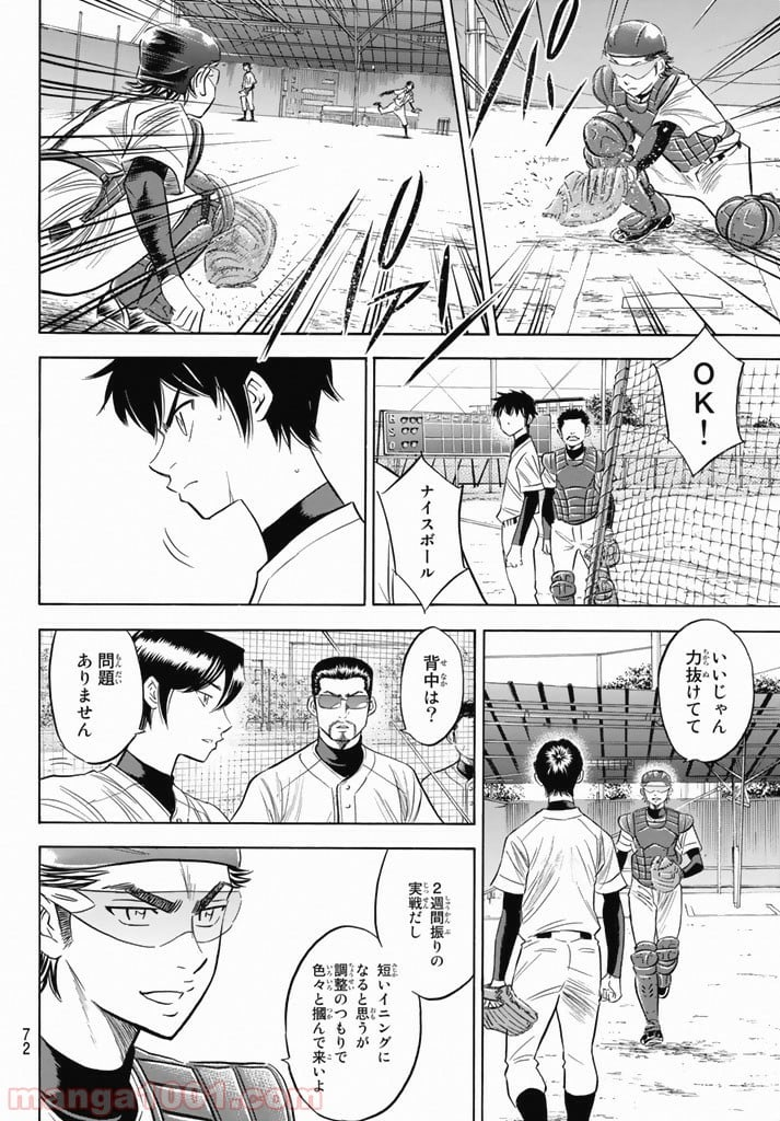 ダイヤのA actⅡ - 第91話 - Page 16