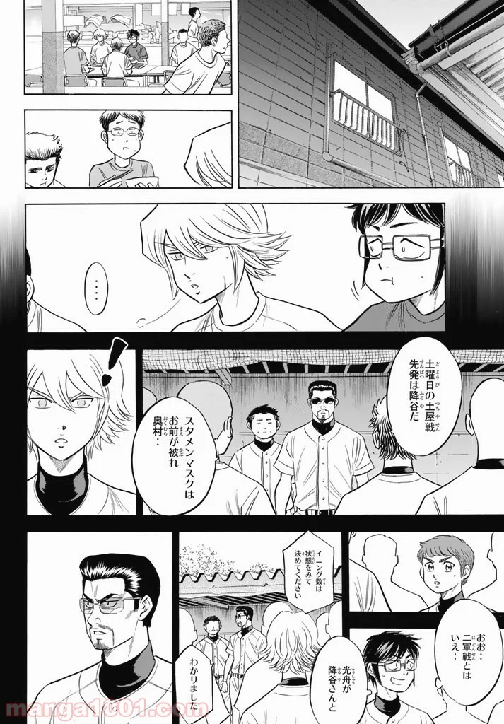 ダイヤのA actⅡ - 第91話 - Page 18