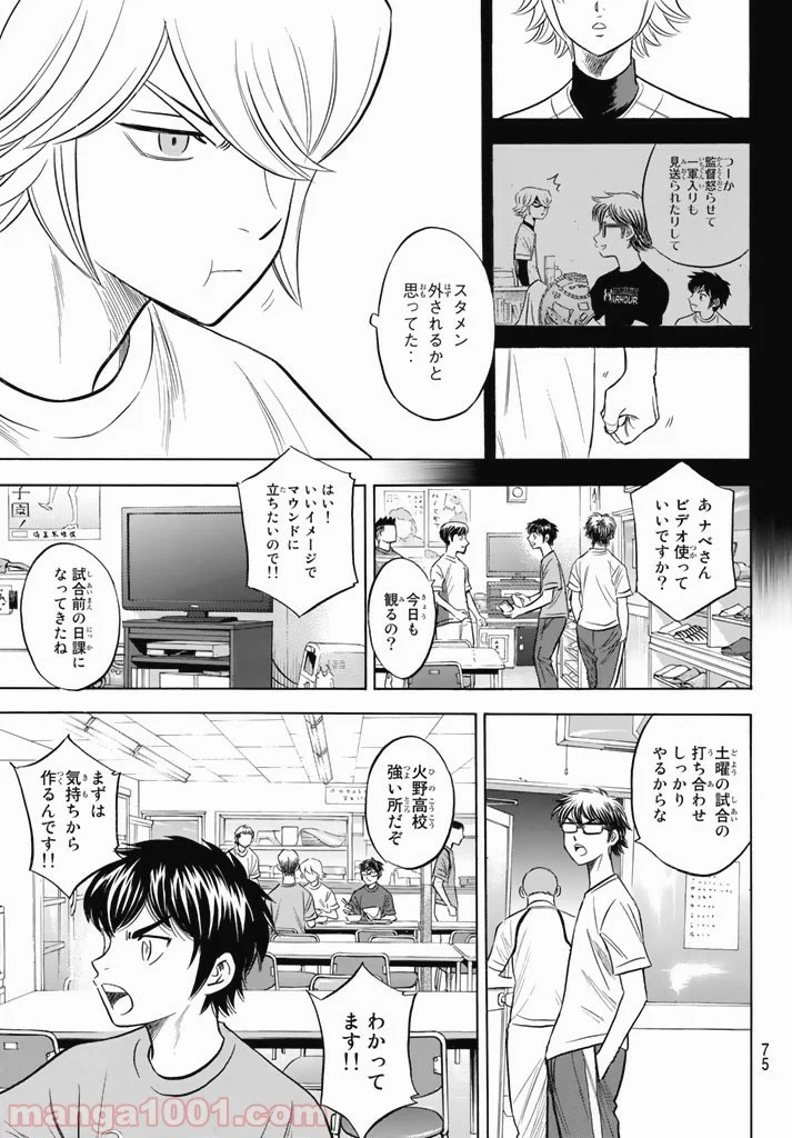 ダイヤのA actⅡ - 第91話 - Page 19