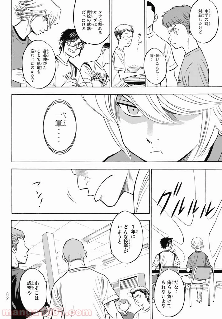 ダイヤのA actⅡ - 第91話 - Page 6