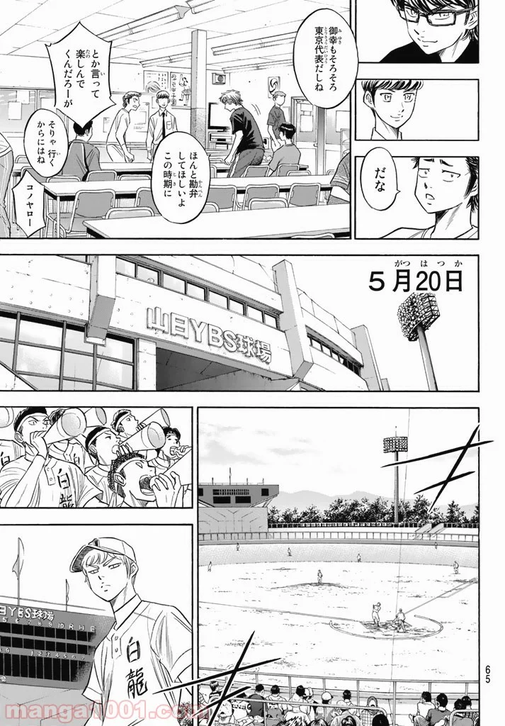 ダイヤのA actⅡ - 第91話 - Page 9