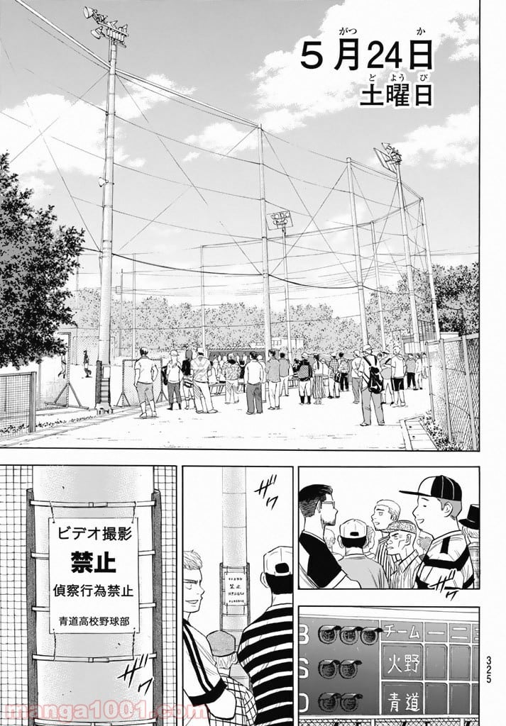 ダイヤのA actⅡ - 第92話 - Page 19