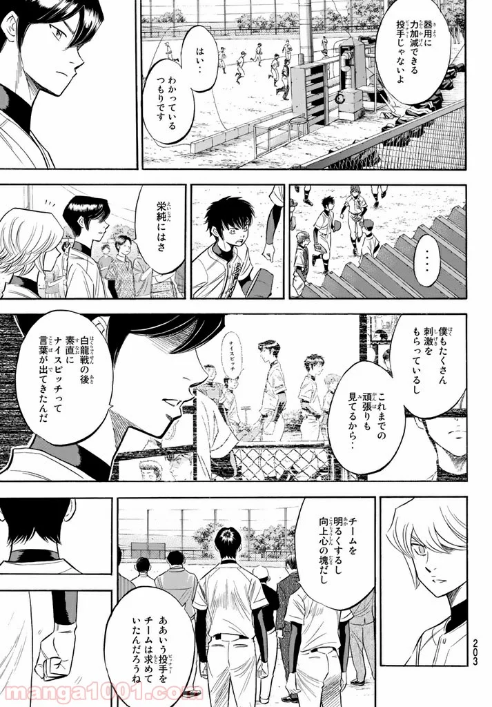 ダイヤのA actⅡ - 第93話 - Page 15