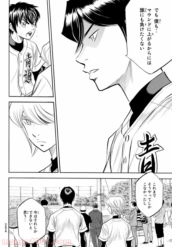 ダイヤのA actⅡ - 第93話 - Page 16