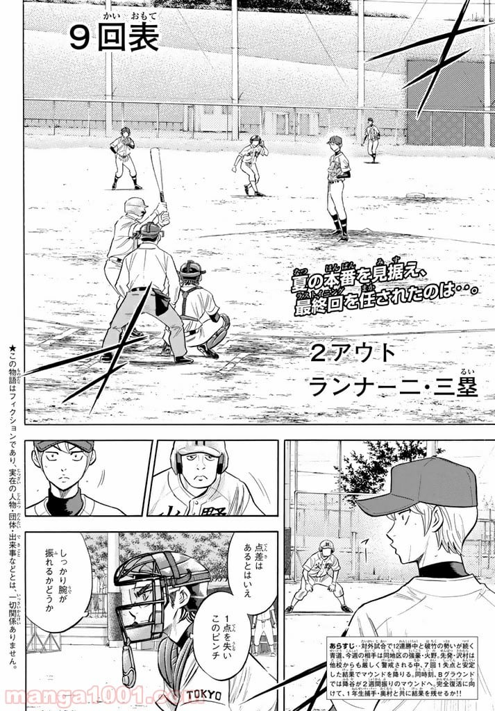 ダイヤのA actⅡ - 第94話 - Page 2