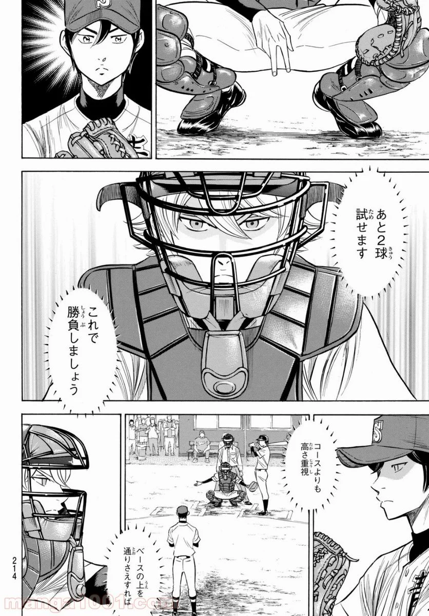 ダイヤのA actⅡ - 第95話 - Page 6