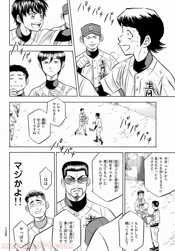 ダイヤのA actⅡ - 第96話 - Page 16