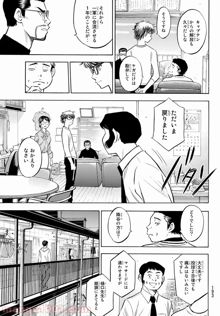 ダイヤのA actⅡ - 第97話 - Page 5