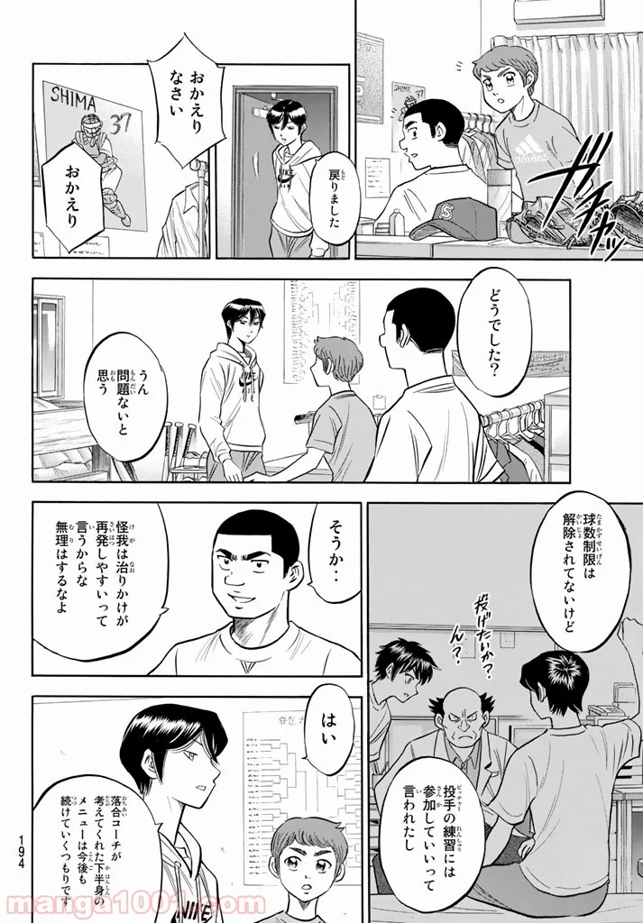 ダイヤのA actⅡ - 第97話 - Page 6