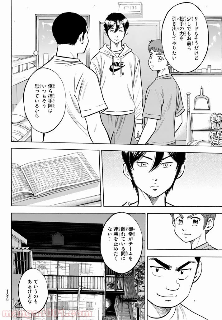 ダイヤのA actⅡ - 第97話 - Page 8