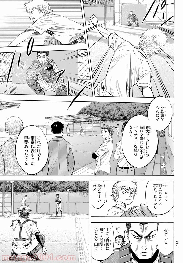 ダイヤのA actⅡ - 第99話 - Page 19