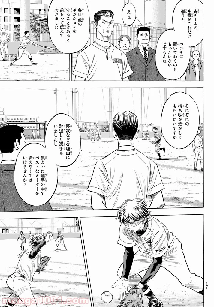 ダイヤのA actⅡ - 第99話 - Page 5