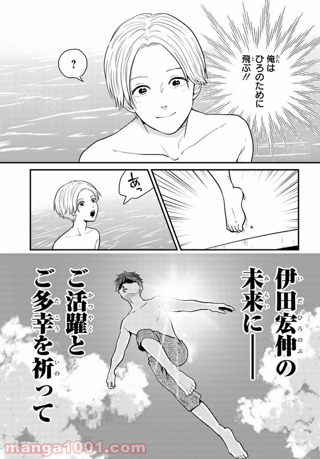 田舎の美少年 - 第10話 - Page 9