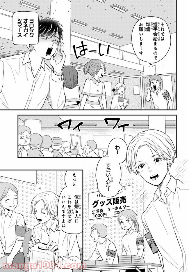 田舎の美少年 - 第14話 - Page 7