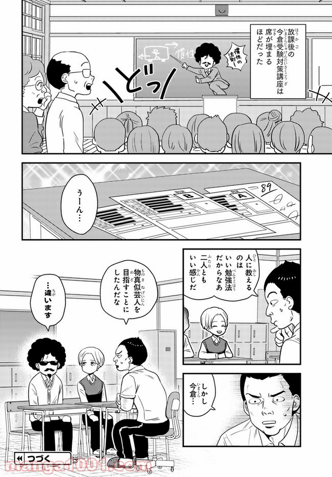 田舎の美少年 - 第16話 - Page 10