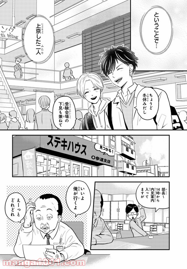 田舎の美少年 - 第17話 - Page 4