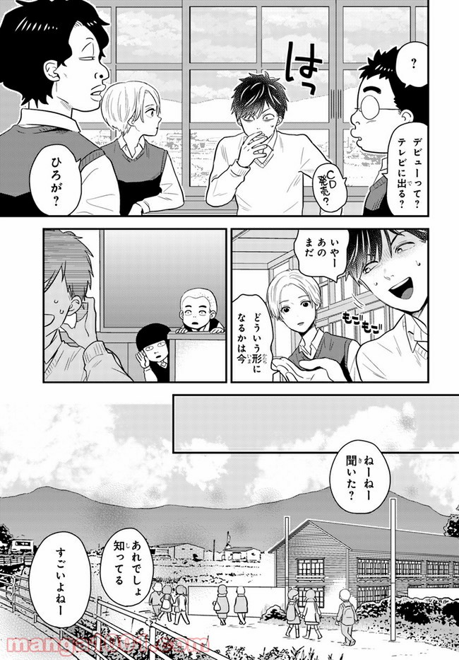 田舎の美少年 - 第18話 - Page 5