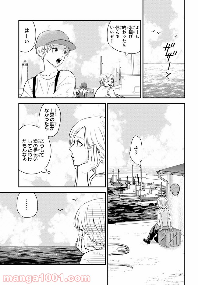 田舎の美少年 - 第19話 - Page 7