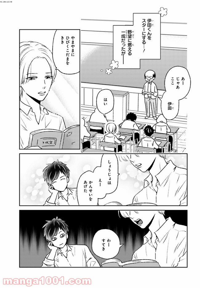 田舎の美少年 - 第4話 - Page 1