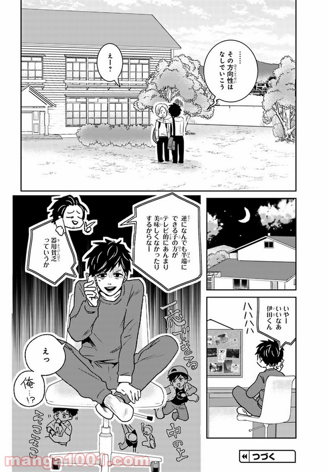 田舎の美少年 - 第4話 - Page 12