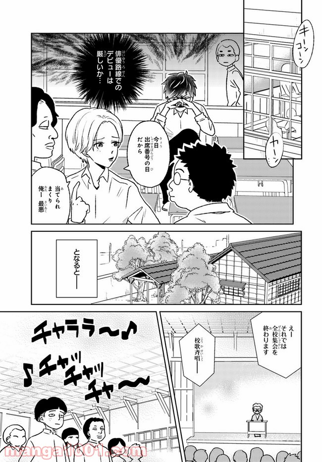 田舎の美少年 - 第4話 - Page 3