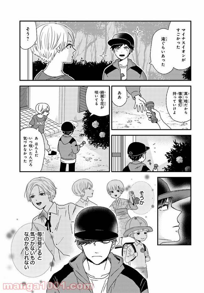 田舎の美少年 - 第7話 - Page 11