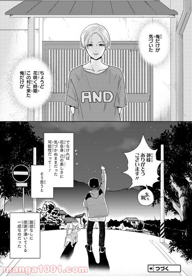 田舎の美少年 - 第7話 - Page 12