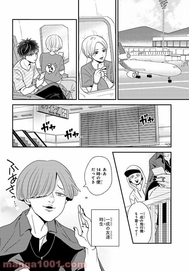 田舎の美少年 - 第8話 - Page 4