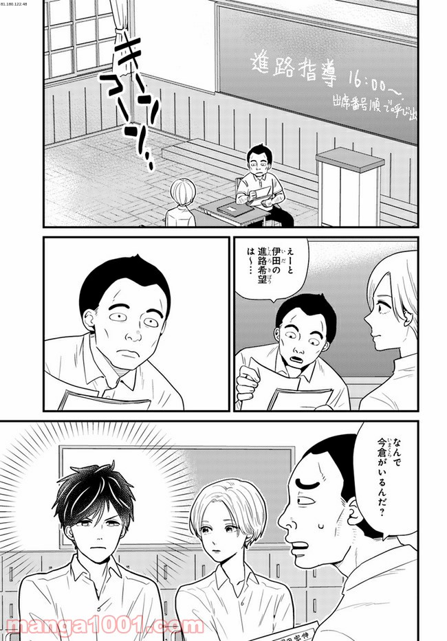 田舎の美少年 - 第9.5話 - Page 1