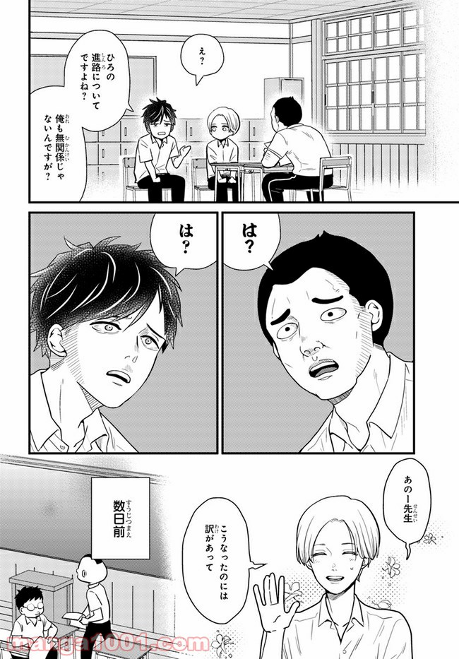 田舎の美少年 - 第9.5話 - Page 2