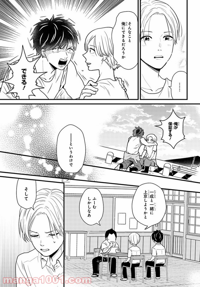 田舎の美少年 - 第9.5話 - Page 11