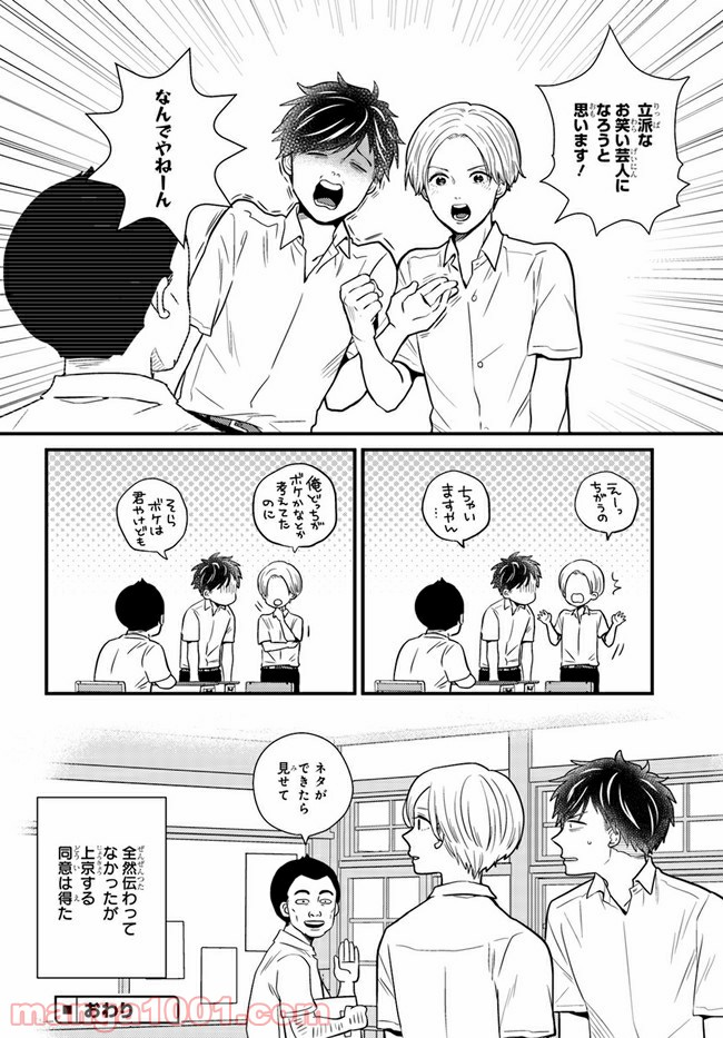 田舎の美少年 - 第9.5話 - Page 12