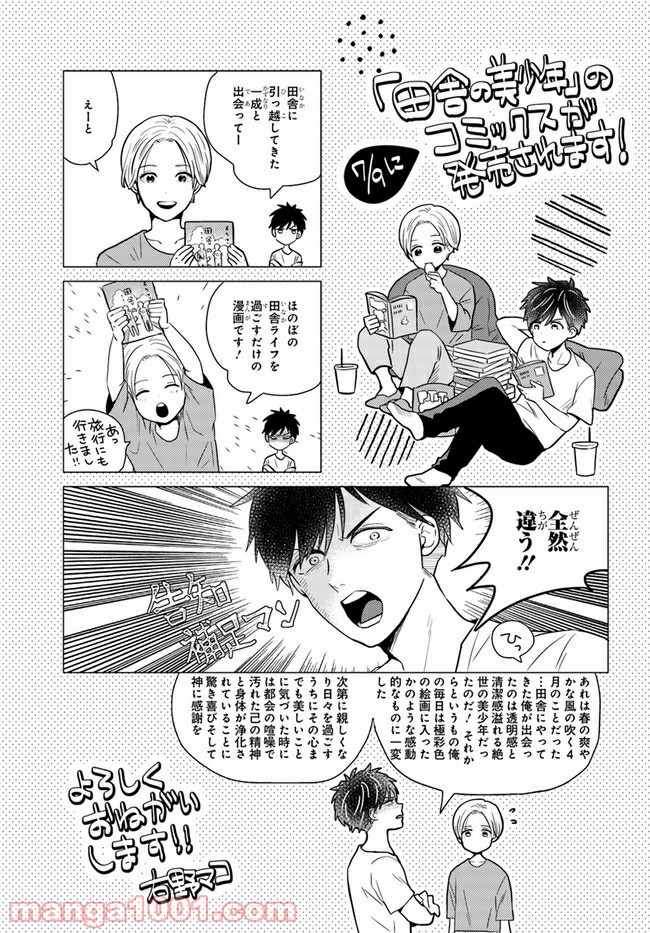 田舎の美少年 - 第9.5話 - Page 13