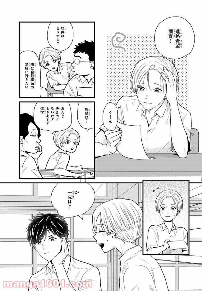 田舎の美少年 - 第9.5話 - Page 3